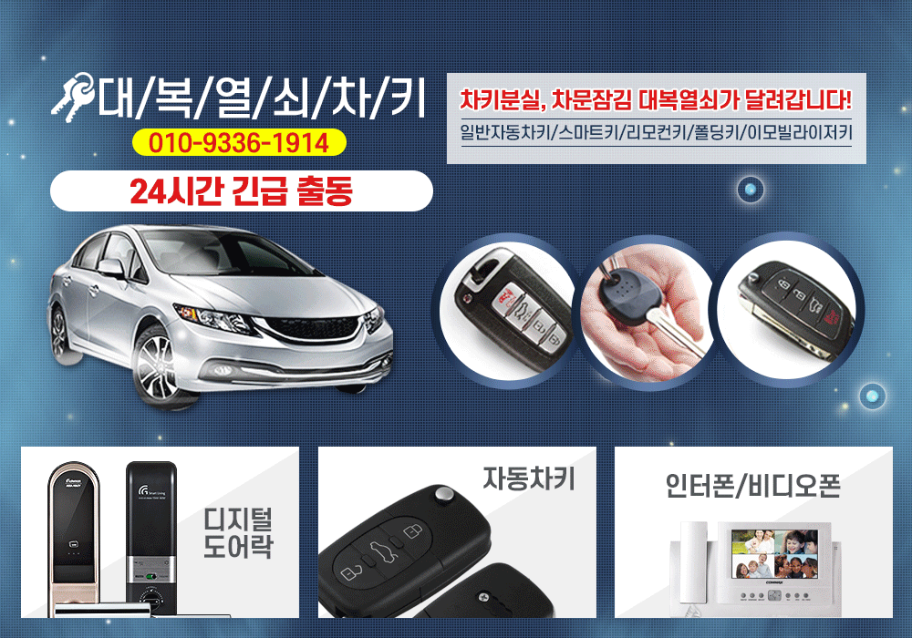 목포차키,목포자동차키,목포,남악,삼호읍,강진,무안,영암,차키,스마트키,자동차키,열쇠,도어락,분실차키,차키복사,제작,차키전문,업체